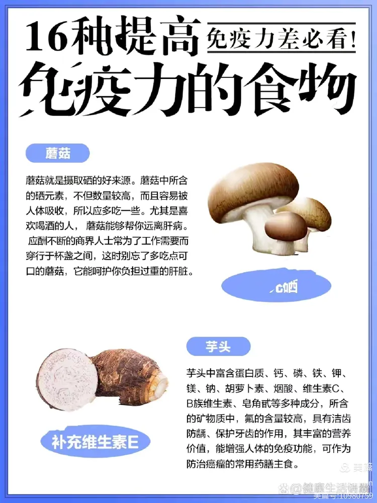 增强免疫力的食物